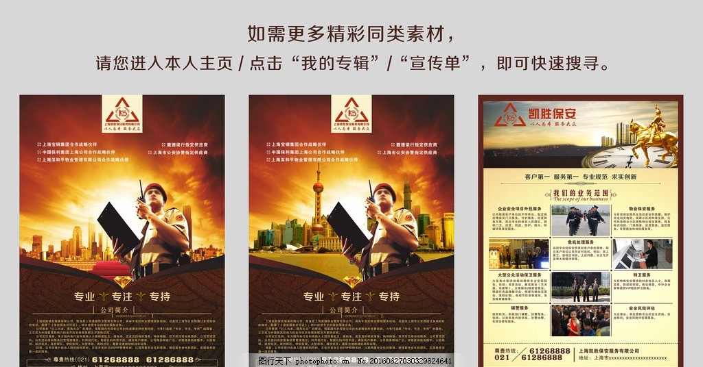 保安服務(wù)宣傳單設(shè)計(jì)素材與文案創(chuàng)意
